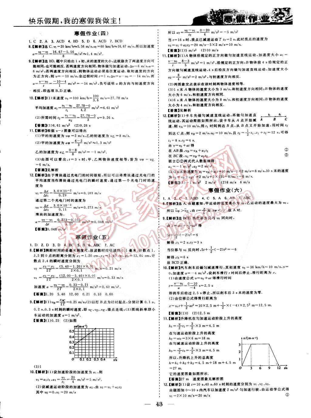 2015年寒假作业欢乐共享快乐假期高一物理 第2页