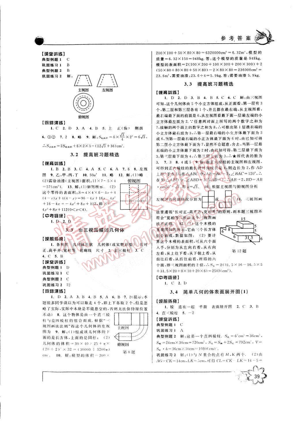 2015年初中新學(xué)案優(yōu)化與提高九年級(jí)數(shù)學(xué)下冊(cè) 第15頁