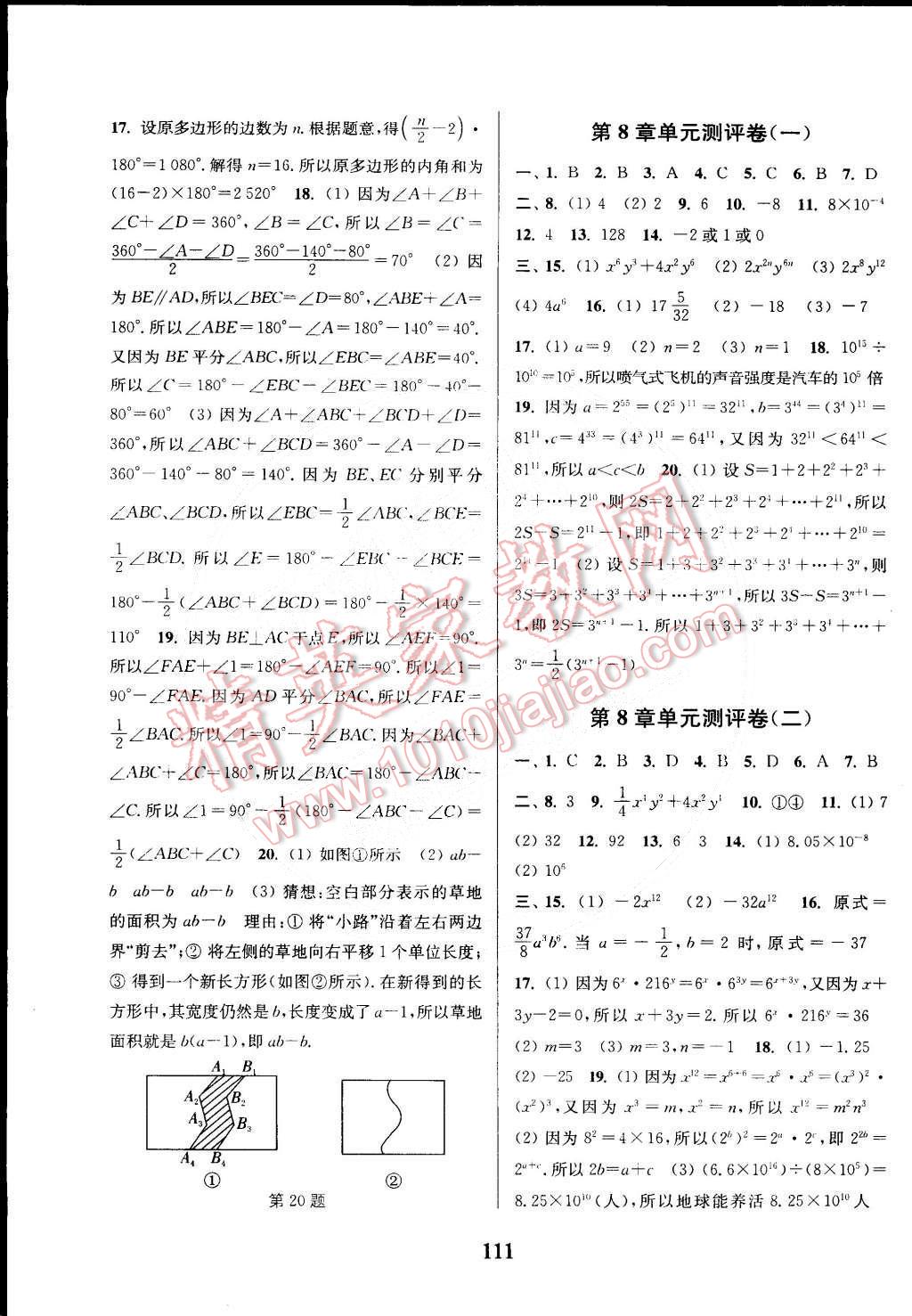 2015年通城學(xué)典初中全程測評卷七年級數(shù)學(xué)下冊蘇科版 第3頁