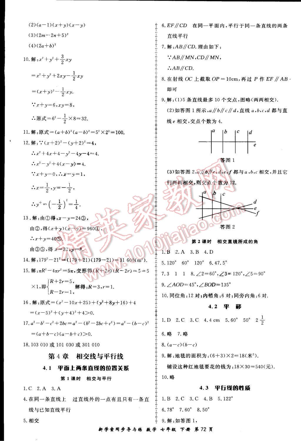 2016年新學案同步導與練七年級數(shù)學下冊湘教版 第16頁