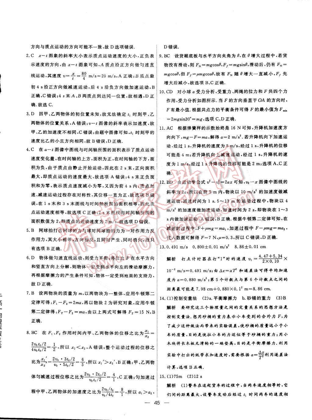 2015年快樂假期寒假生活高一物理 第14頁