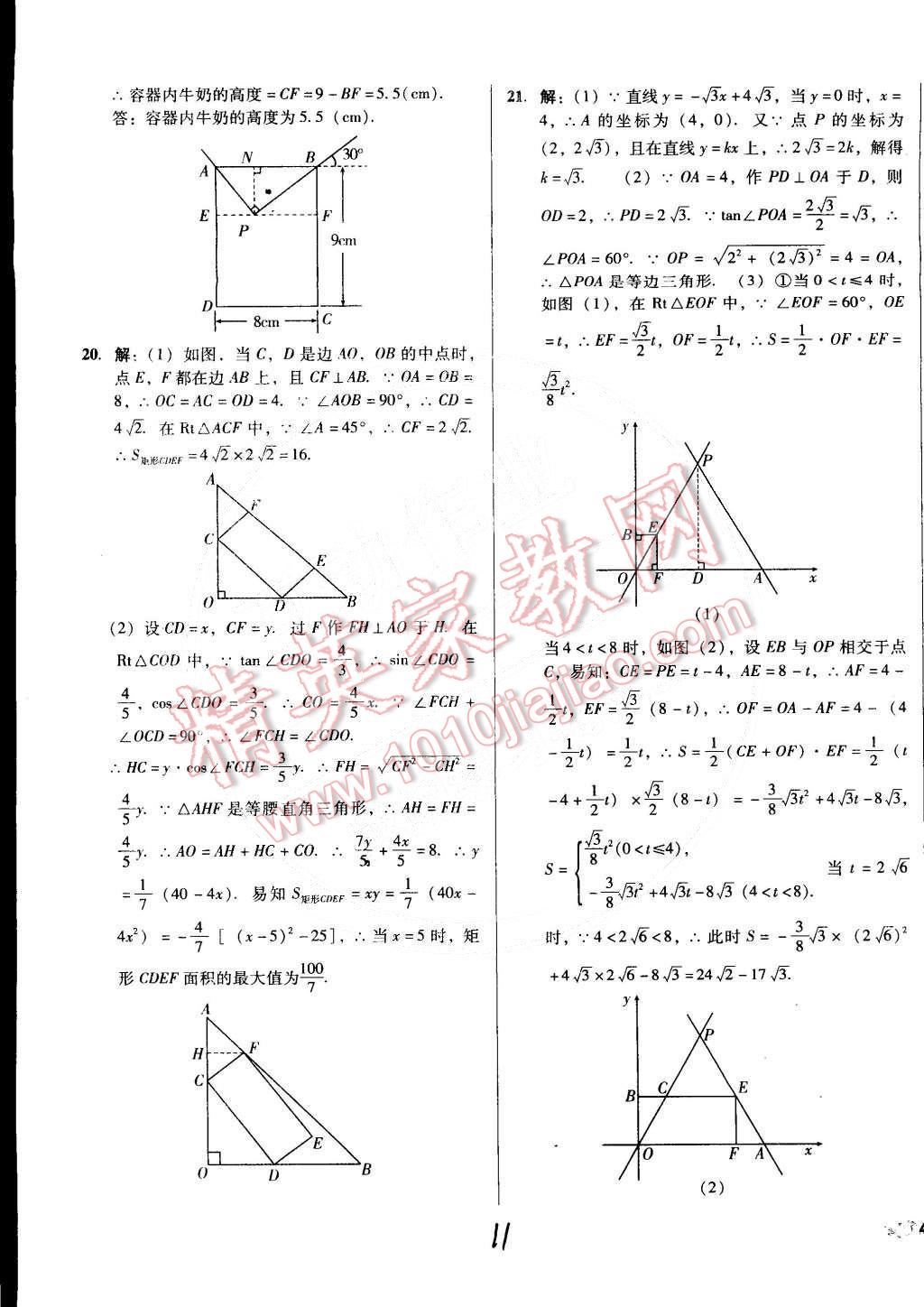 2015年單元加期末復(fù)習(xí)與測(cè)試九年級(jí)數(shù)學(xué)下冊(cè)人教版 第11頁(yè)