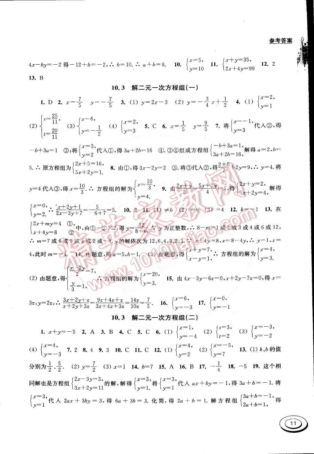 2015年百分百訓(xùn)練七年級(jí)數(shù)學(xué)下冊(cè)江蘇版 第11頁(yè)