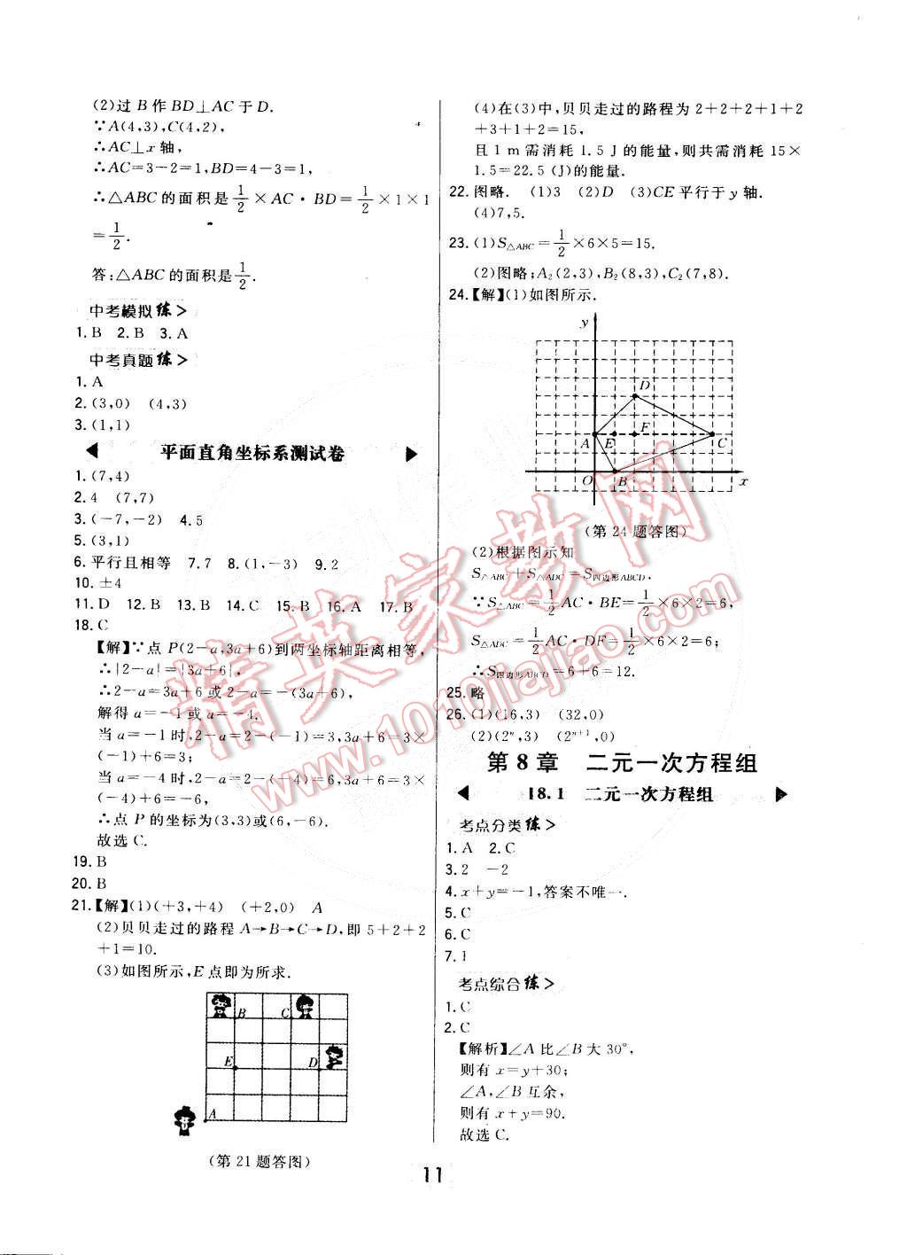 2015年北大绿卡七年级数学下册人教版 第11页