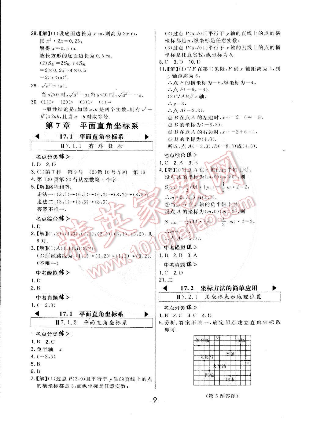 2015年北大绿卡七年级数学下册人教版 第9页