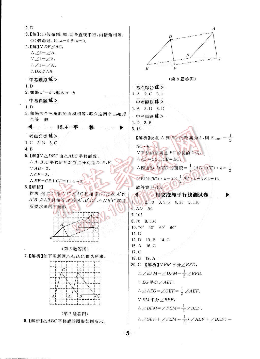 2015年北大绿卡七年级数学下册人教版 第5页