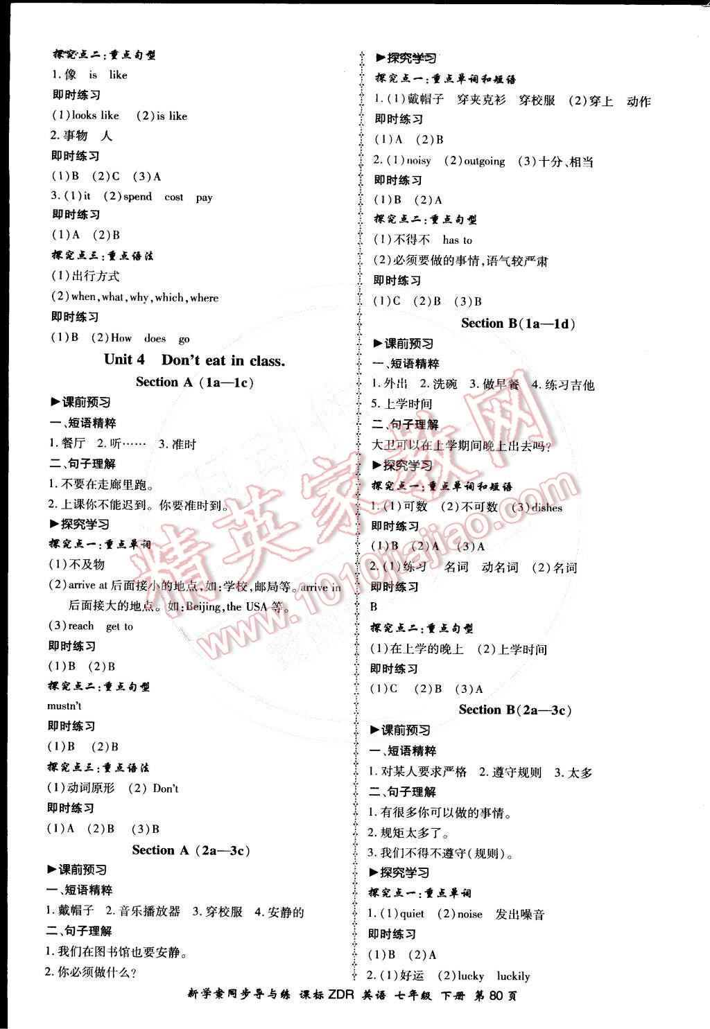 2016年新学案同步导与练七年级英语下册人教版 第4页