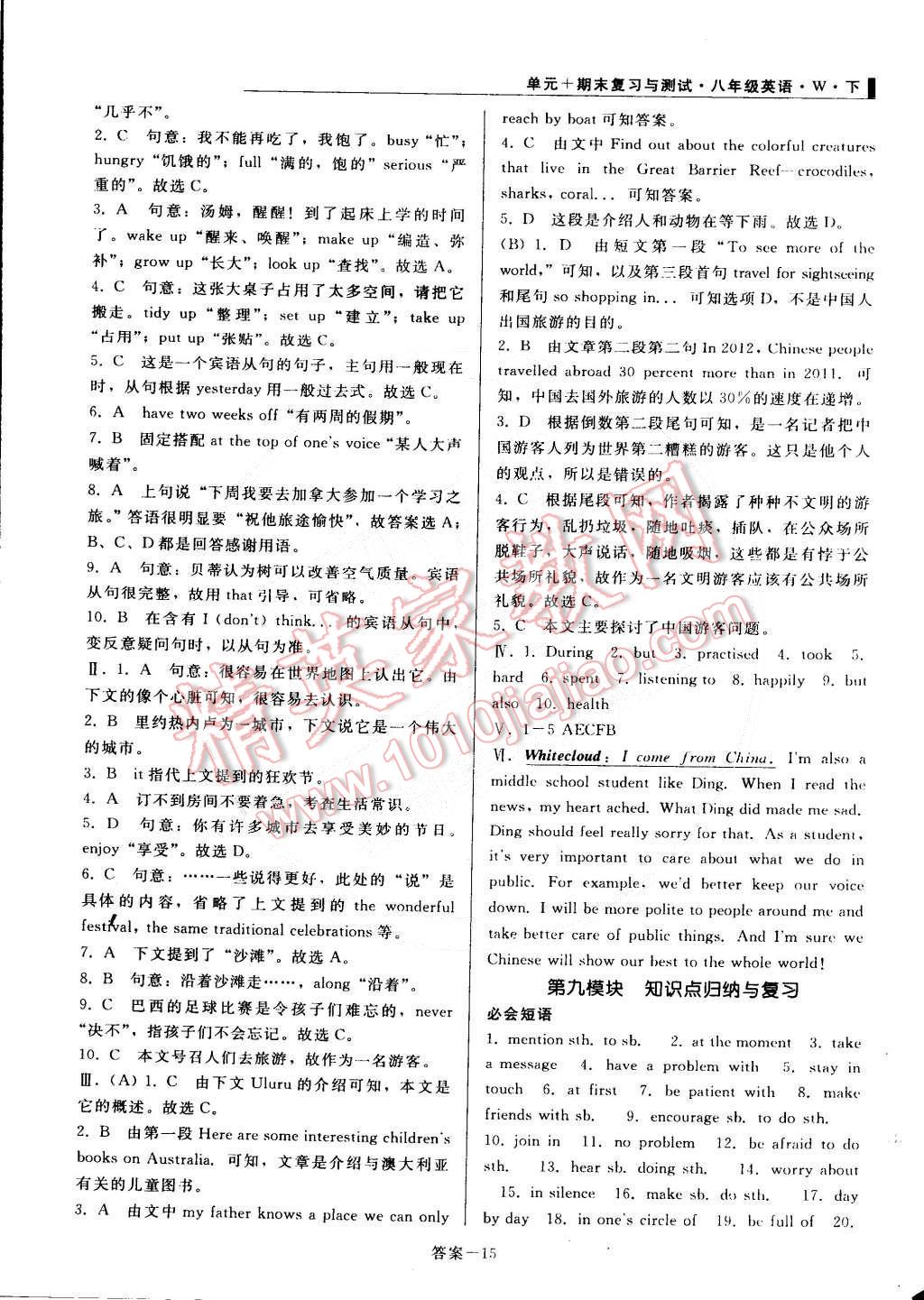 2015年單元加期末復習與測試八年級英語下冊外研版 第15頁