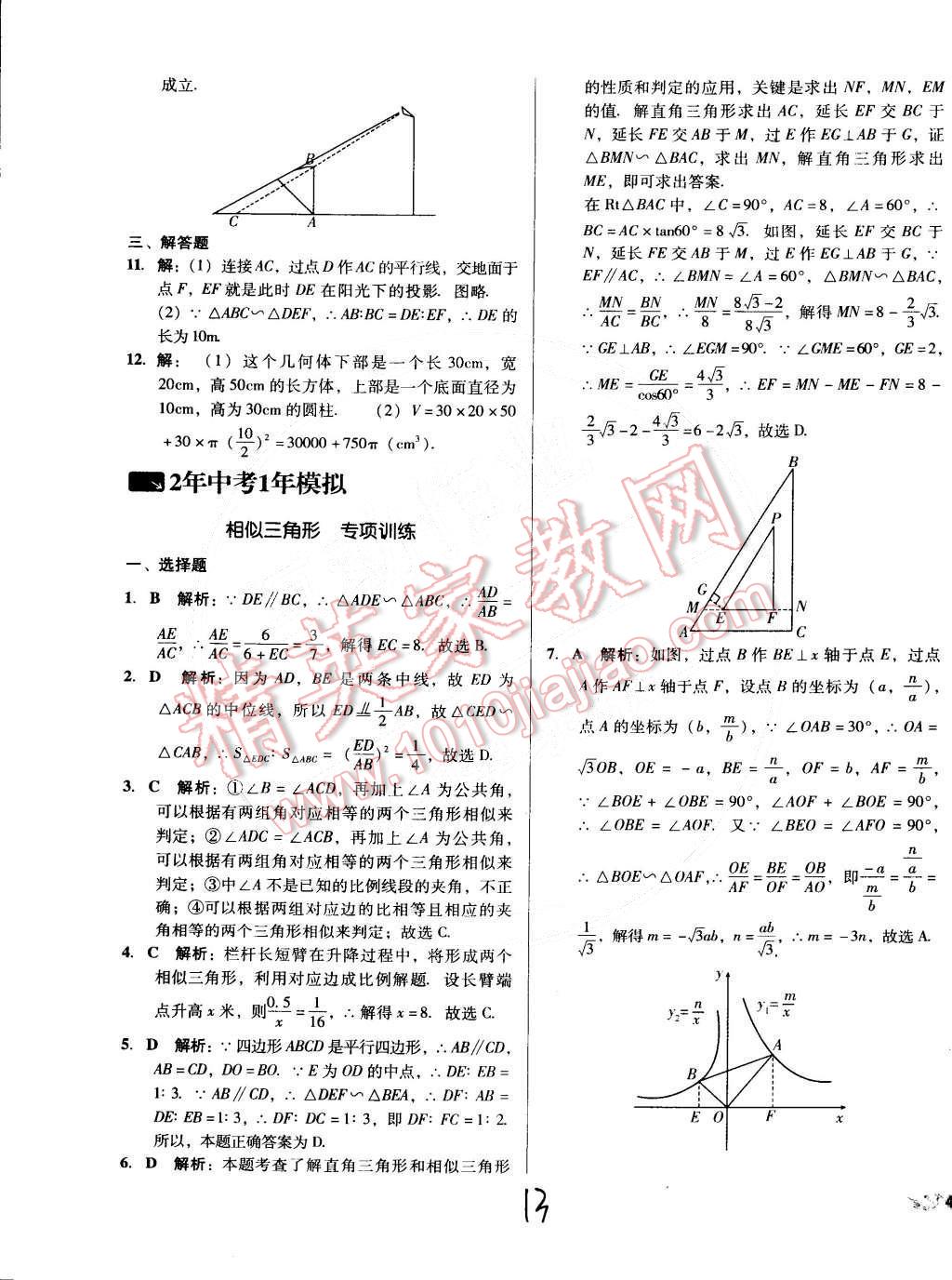 2015年單元加期末復(fù)習(xí)與測試九年級數(shù)學(xué)下冊人教版 第13頁