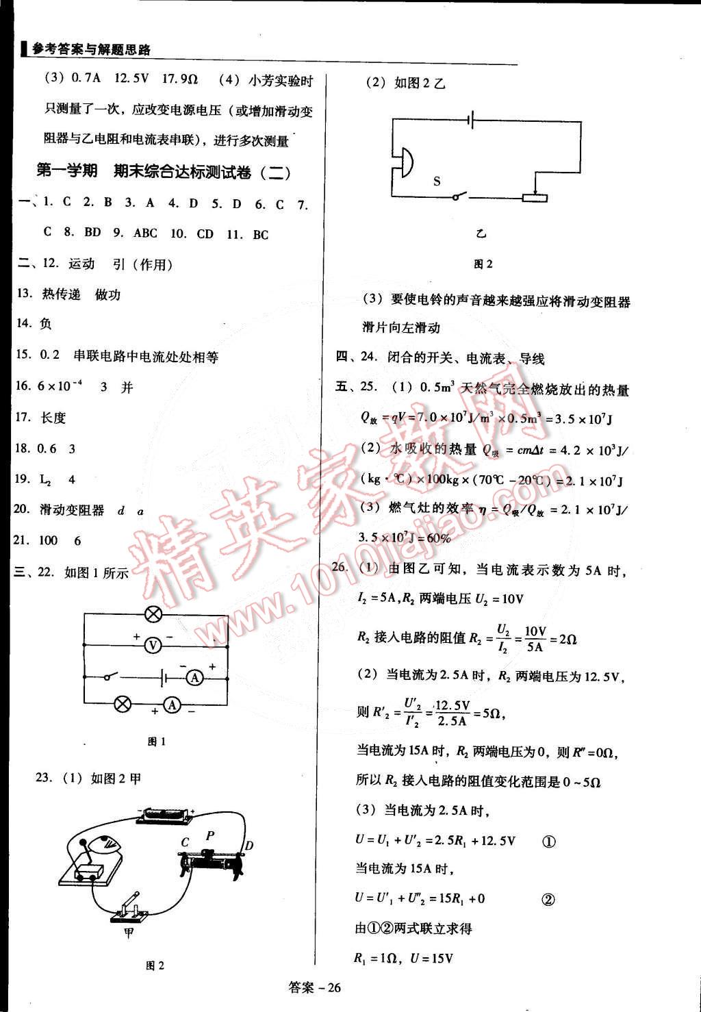 2014年单元加期末复习与测试九年级物理全一册人教版 第26页