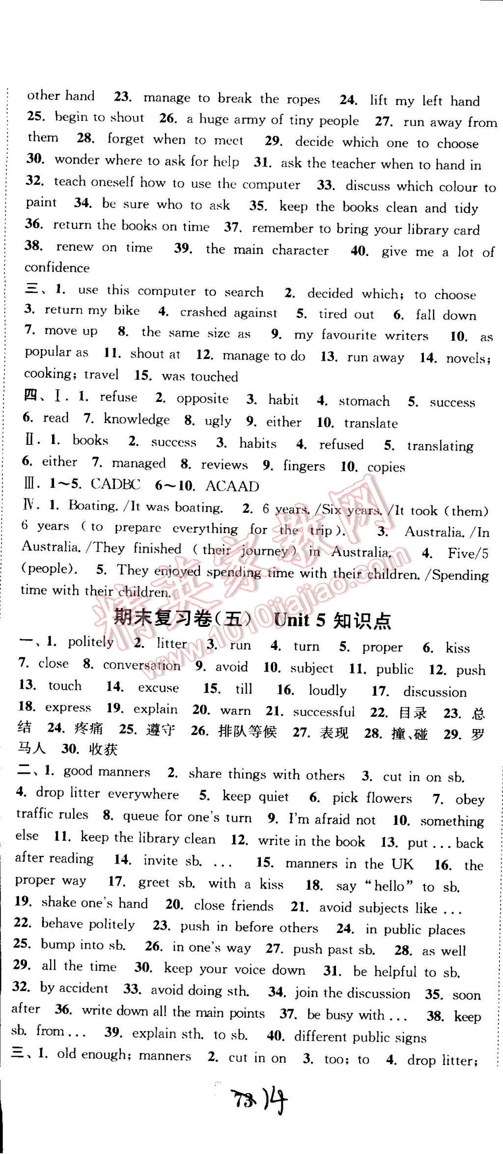 2015年通城學(xué)典初中全程測評卷八年級英語下冊譯林版 第14頁