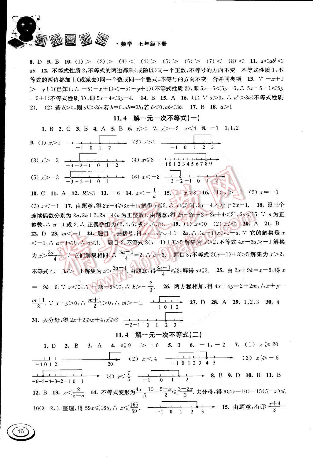 2015年百分百訓練七年級數(shù)學下冊江蘇版 第16頁