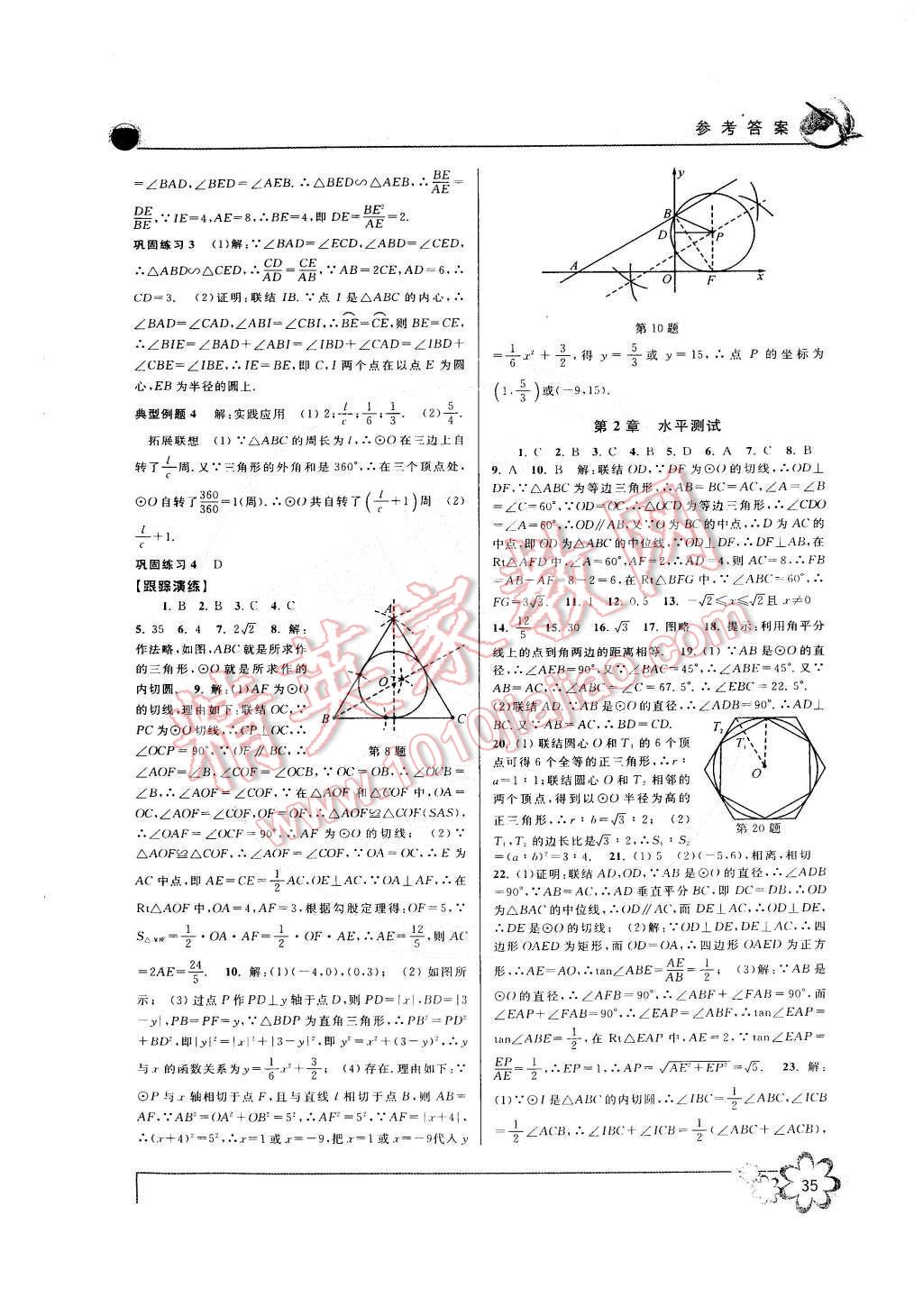 2015年初中新學(xué)案優(yōu)化與提高九年級數(shù)學(xué)下冊 第11頁