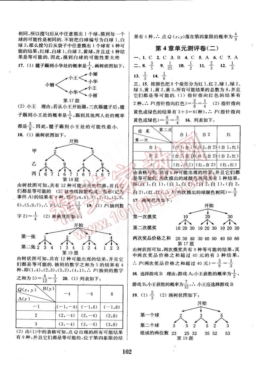 通城學(xué)典初中全程測評卷九年級數(shù)學(xué)蘇科版 第10頁