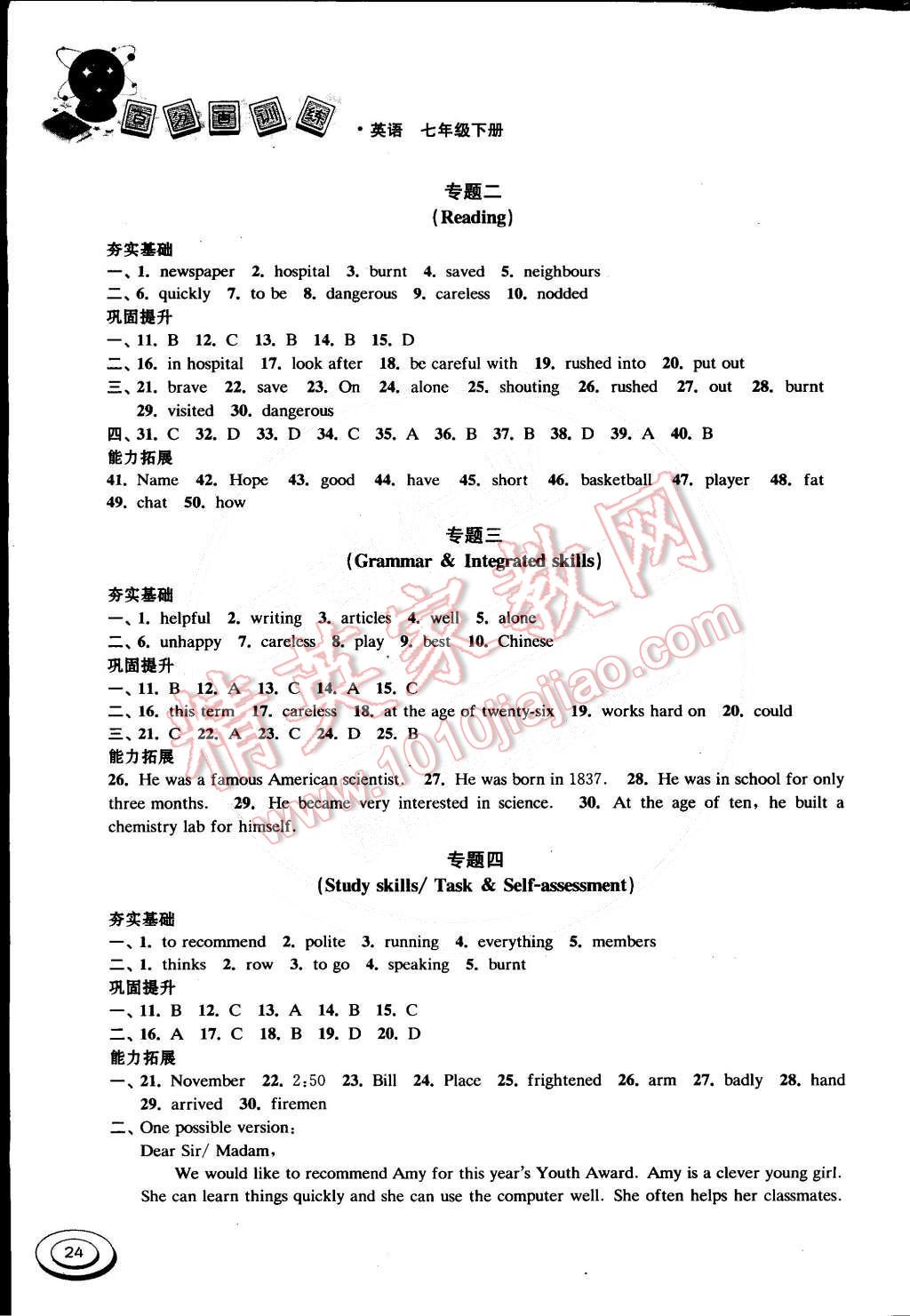 2015年百分百訓(xùn)練七年級英語下冊江蘇版 第24頁