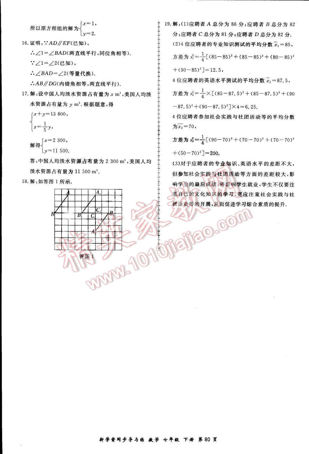 2015年新學(xué)案同步導(dǎo)與練七年級(jí)數(shù)學(xué)下冊(cè)湘教版 第24頁