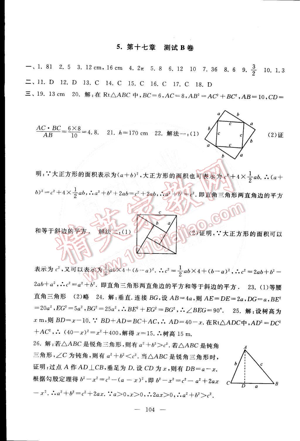 2015年啟東黃岡大試卷八年級(jí)數(shù)學(xué)下冊人教版 第4頁