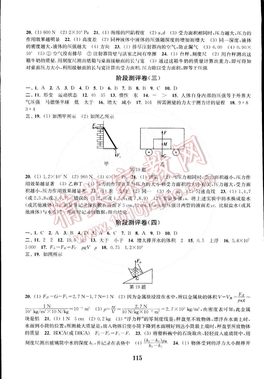 2015年通城学典初中全程测评卷八年级物理下册苏科版 第7页