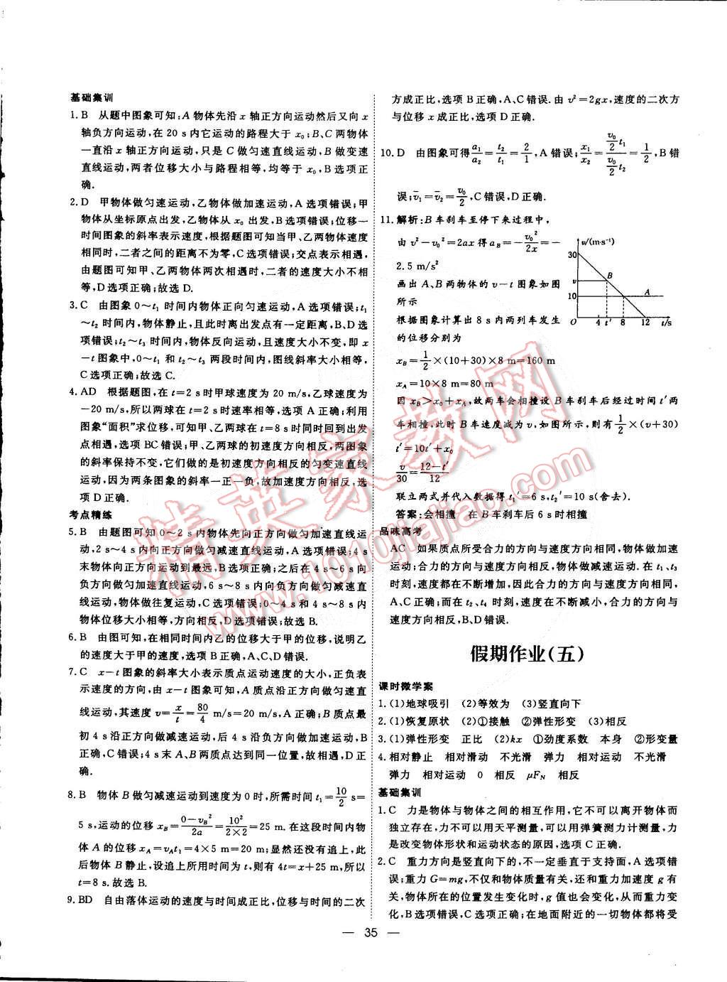 2015年快樂(lè)假期寒假生活高一物理 第4頁(yè)