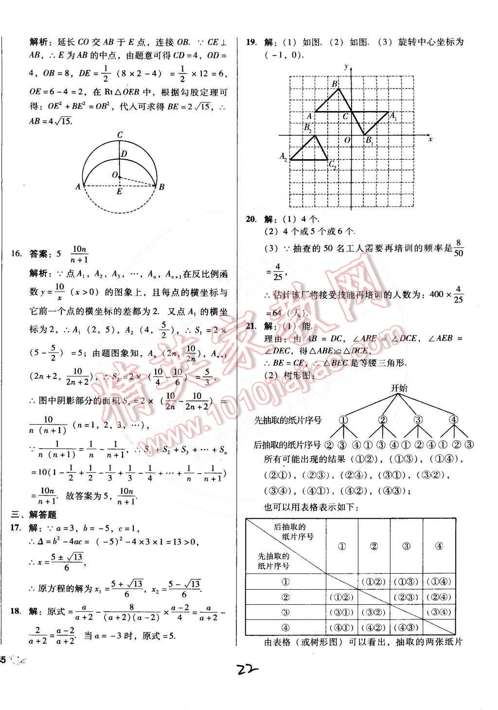 2015年單元加期末復習與測試九年級數(shù)學下冊人教版 第22頁