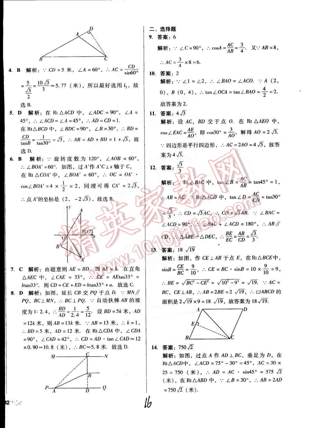 2015年單元加期末復(fù)習(xí)與測試九年級(jí)數(shù)學(xué)下冊(cè)人教版 第16頁