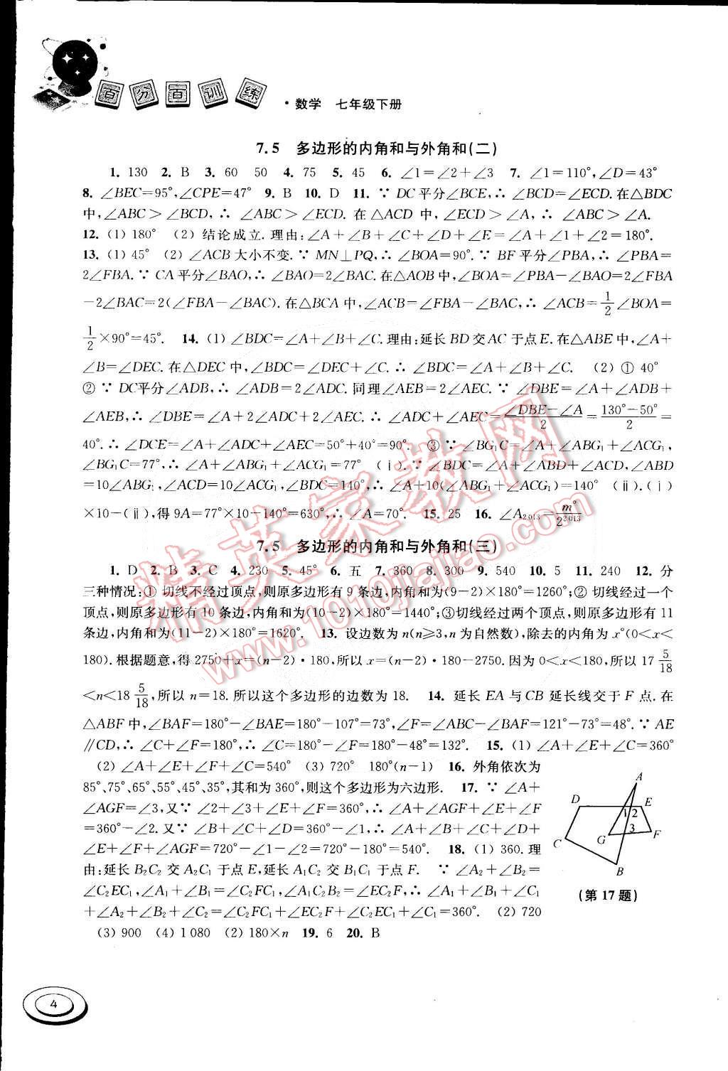 2015年百分百訓(xùn)練七年級(jí)數(shù)學(xué)下冊(cè)江蘇版 第4頁(yè)