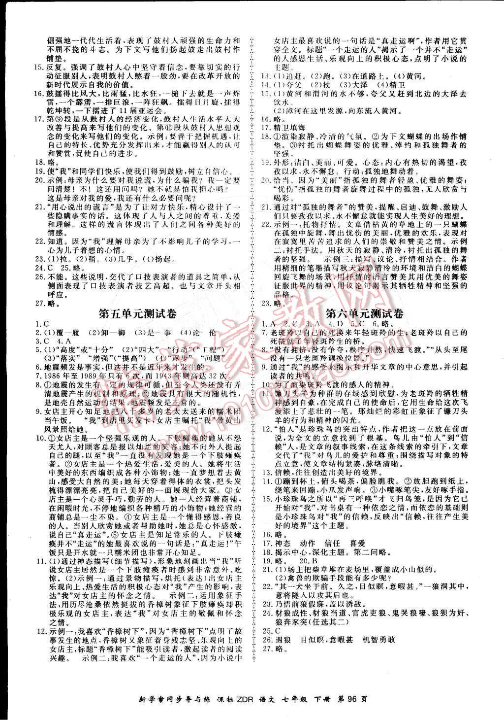 2016年新學(xué)案同步導(dǎo)與練七年級(jí)語(yǔ)文下冊(cè)人教版 第16頁(yè)