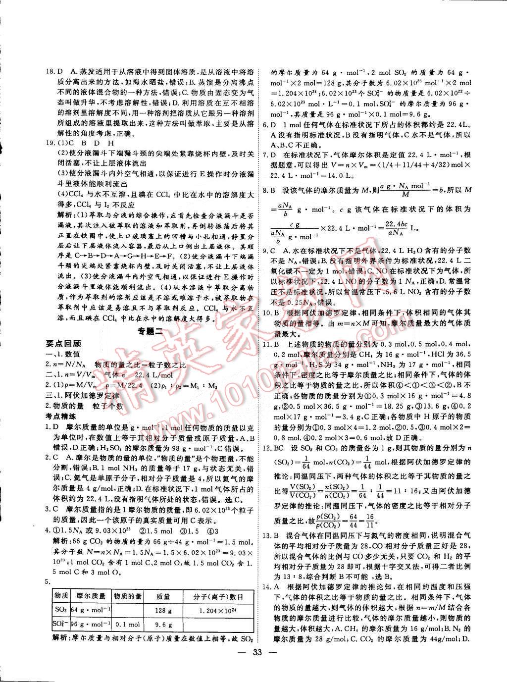 2015年快樂(lè)假期寒假生活高一化學(xué) 第2頁(yè)