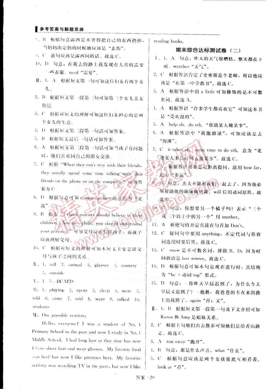 2015年单元加期末复习与测试七年级英语下册人教版 第20页