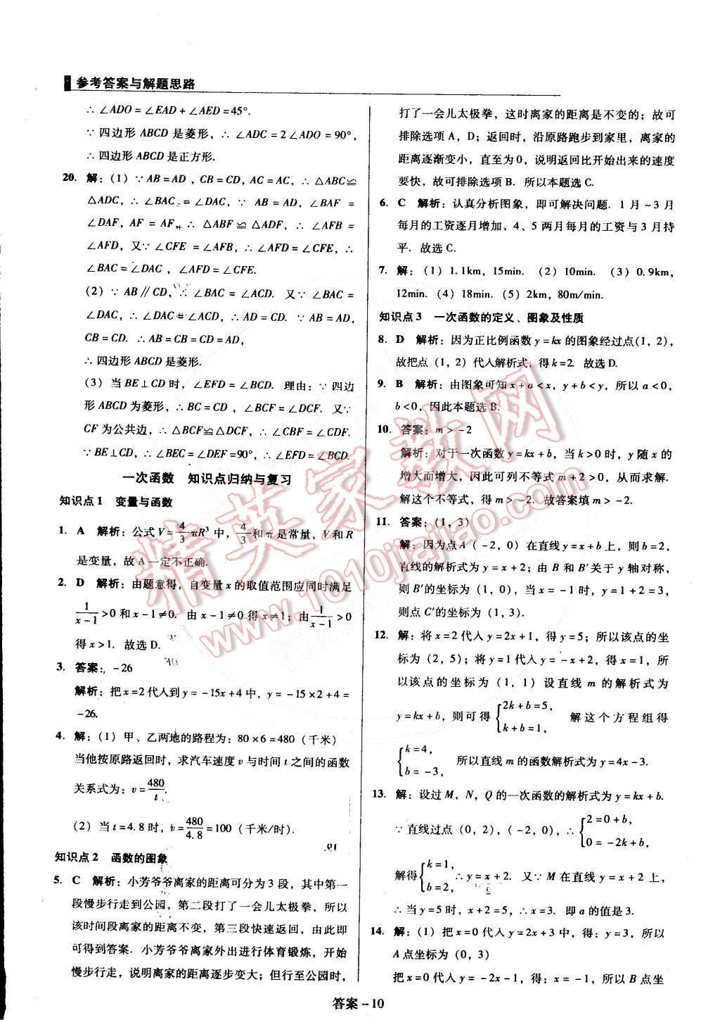 2015年单元加期末复习与测试八年级数学下册人教版 第10页