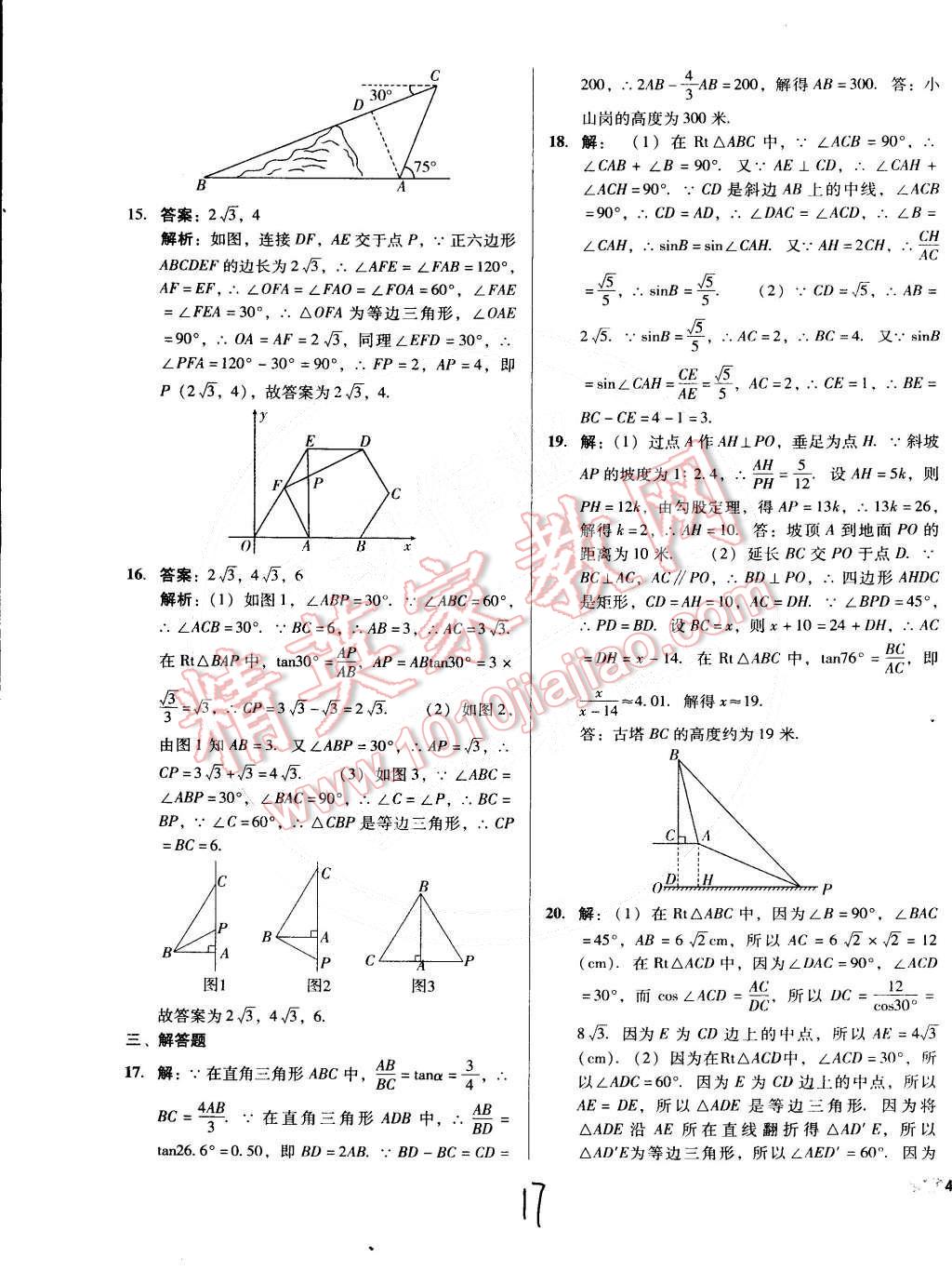 2015年單元加期末復(fù)習(xí)與測試九年級(jí)數(shù)學(xué)下冊(cè)人教版 第17頁