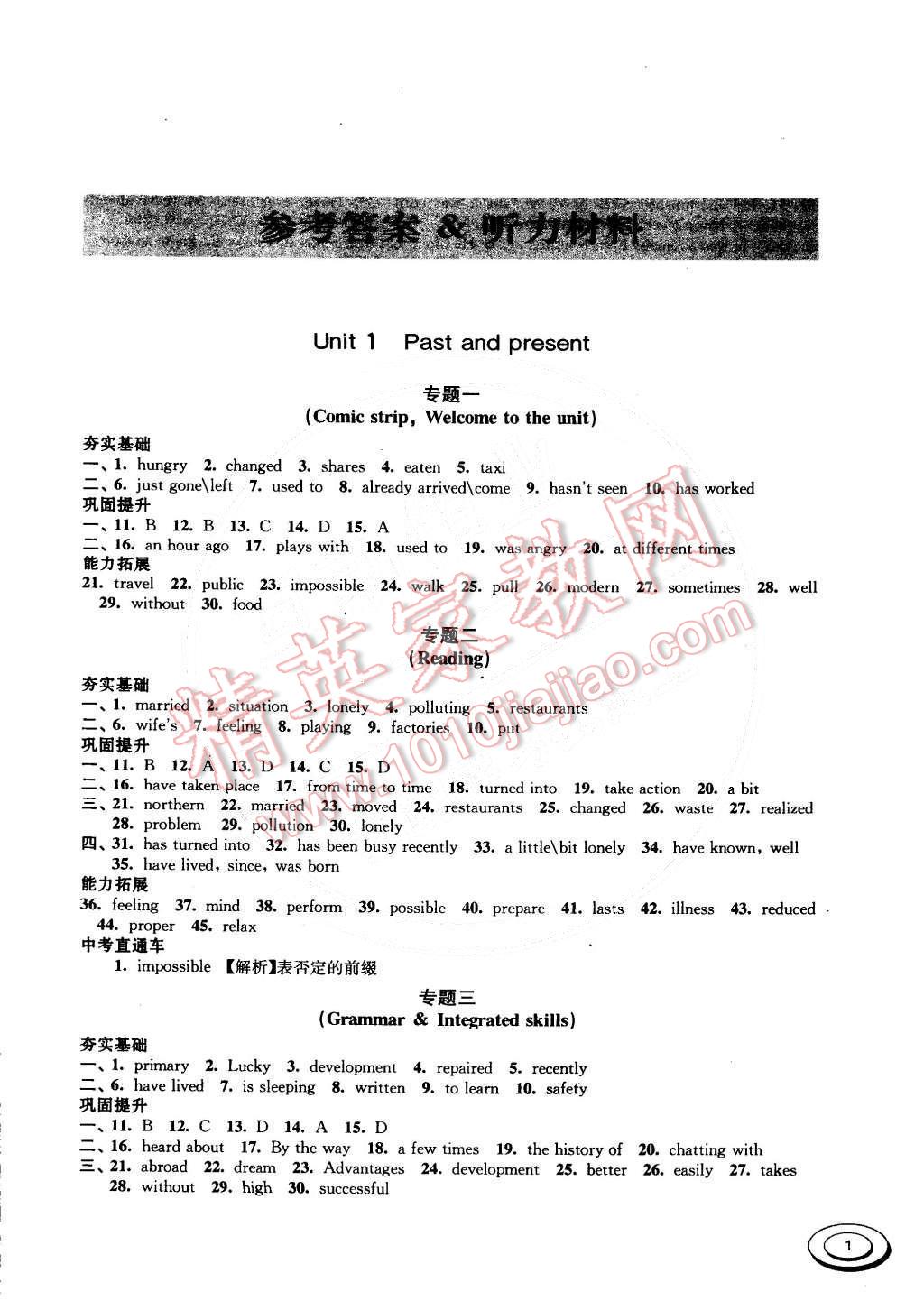 2015年百分百训练八年级英语下册江苏版 第1页