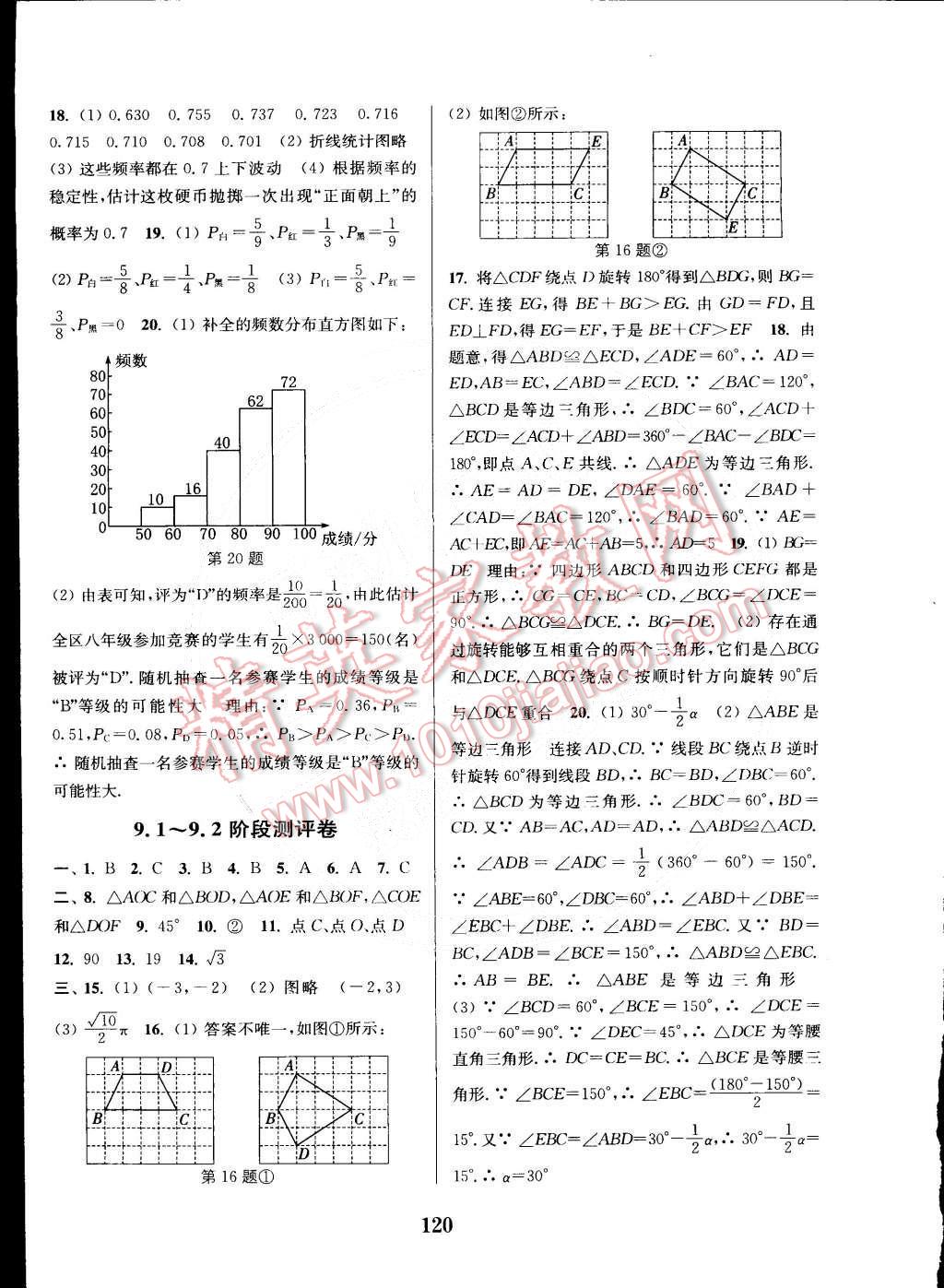 2015年通城學典初中全程測評卷八年級數(shù)學下冊蘇科版 第4頁