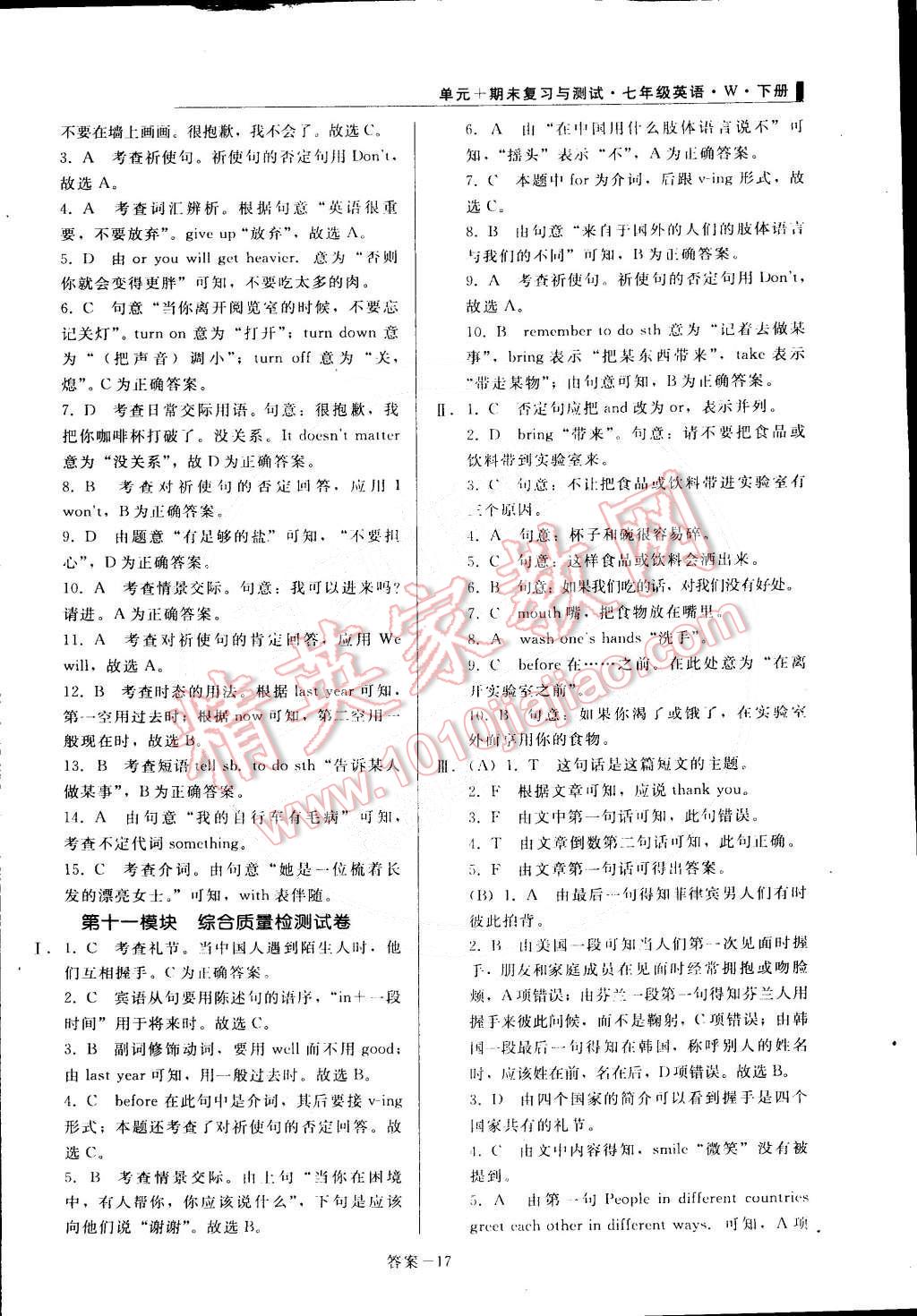 2015年單元加期末復習與測試七年級英語下冊外研版 第17頁