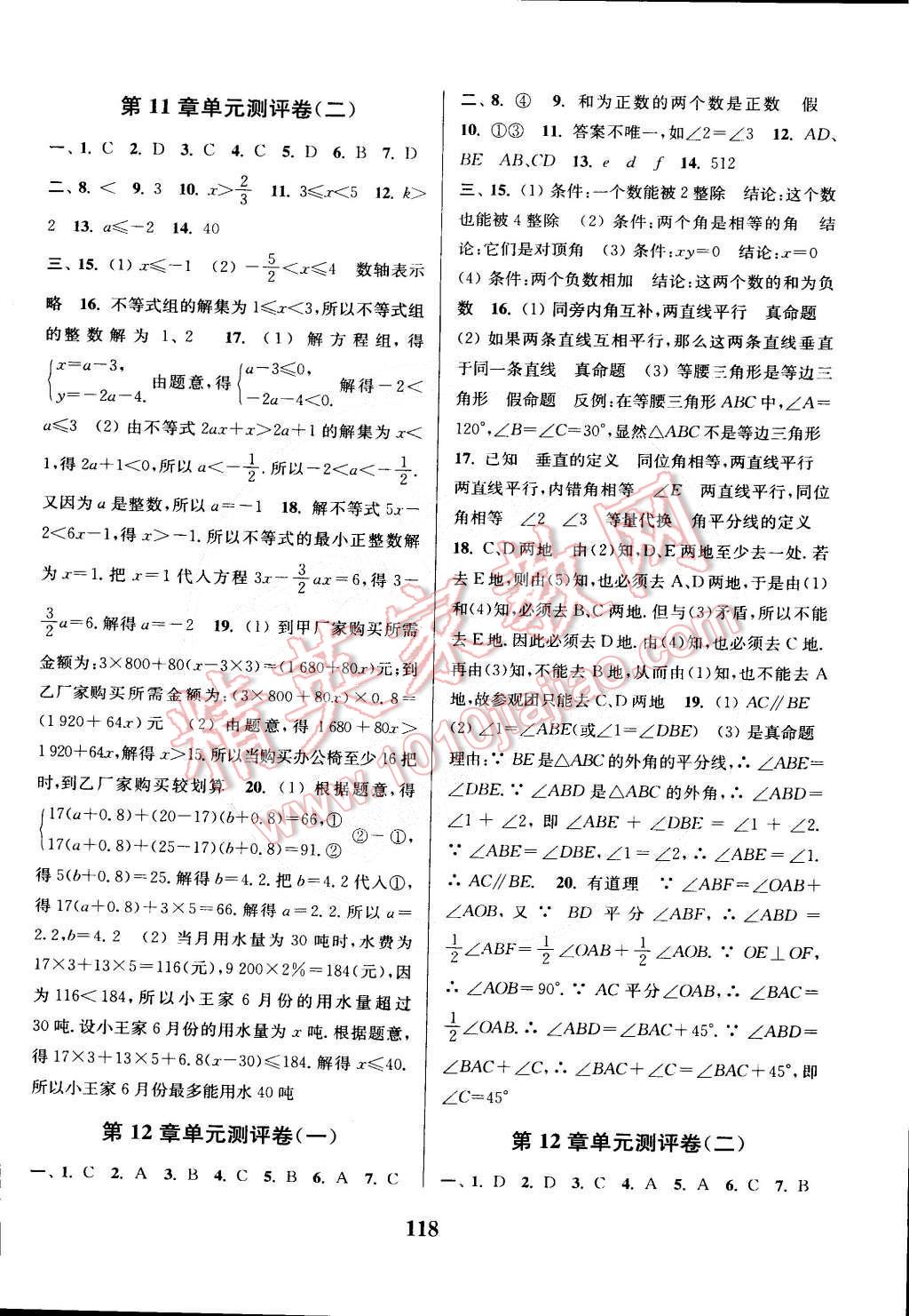 2015年通城學(xué)典初中全程測(cè)評(píng)卷七年級(jí)數(shù)學(xué)下冊(cè)蘇科版 第10頁(yè)