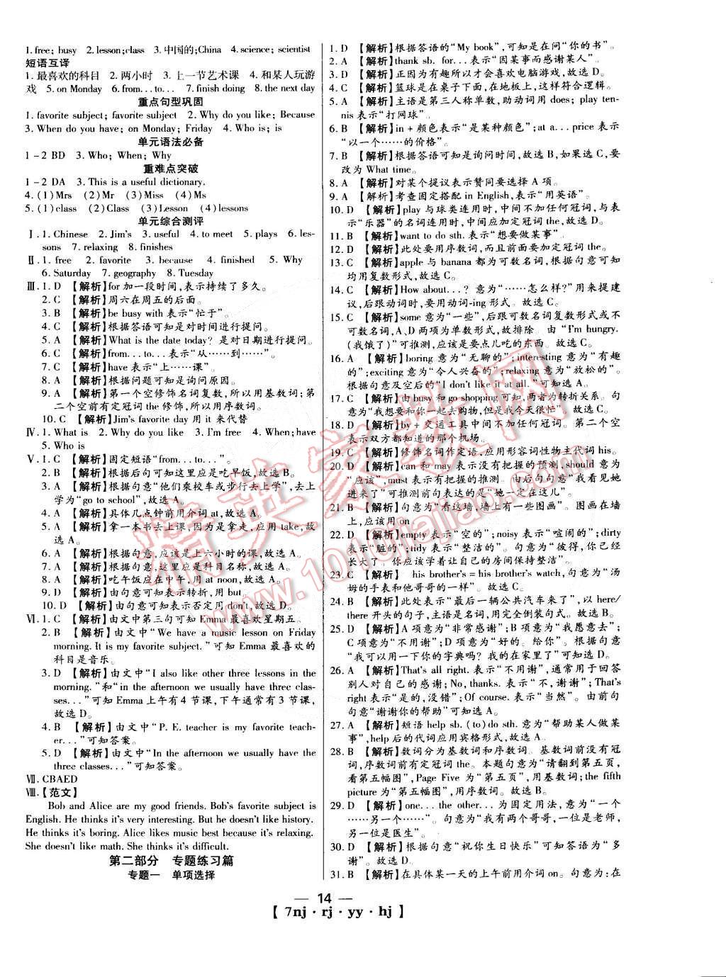 2015年金象教育U计划学期系统复习七年级英语人教版 第6页