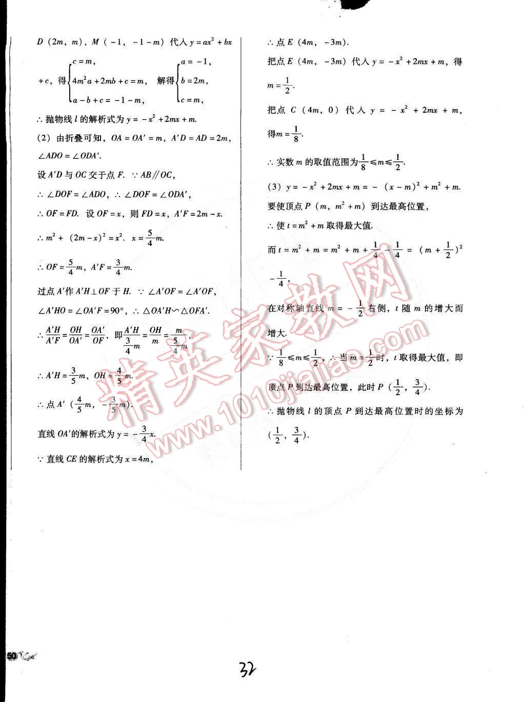 2015年單元加期末復(fù)習(xí)與測試九年級數(shù)學(xué)下冊人教版 第32頁