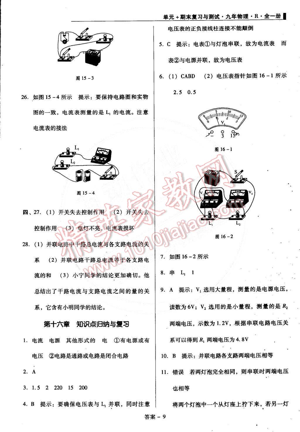 2014年單元加期末復習與測試九年級物理全一冊人教版 第9頁