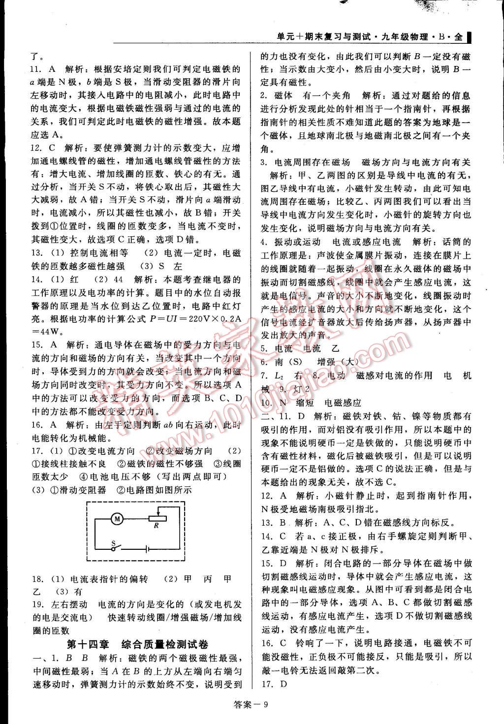 2014年單元加期末復習與測試九年級物理全一冊北師大版 第9頁