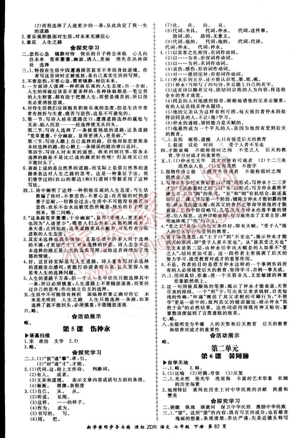 2016年新學案同步導與練七年級語文下冊人教版 第2頁