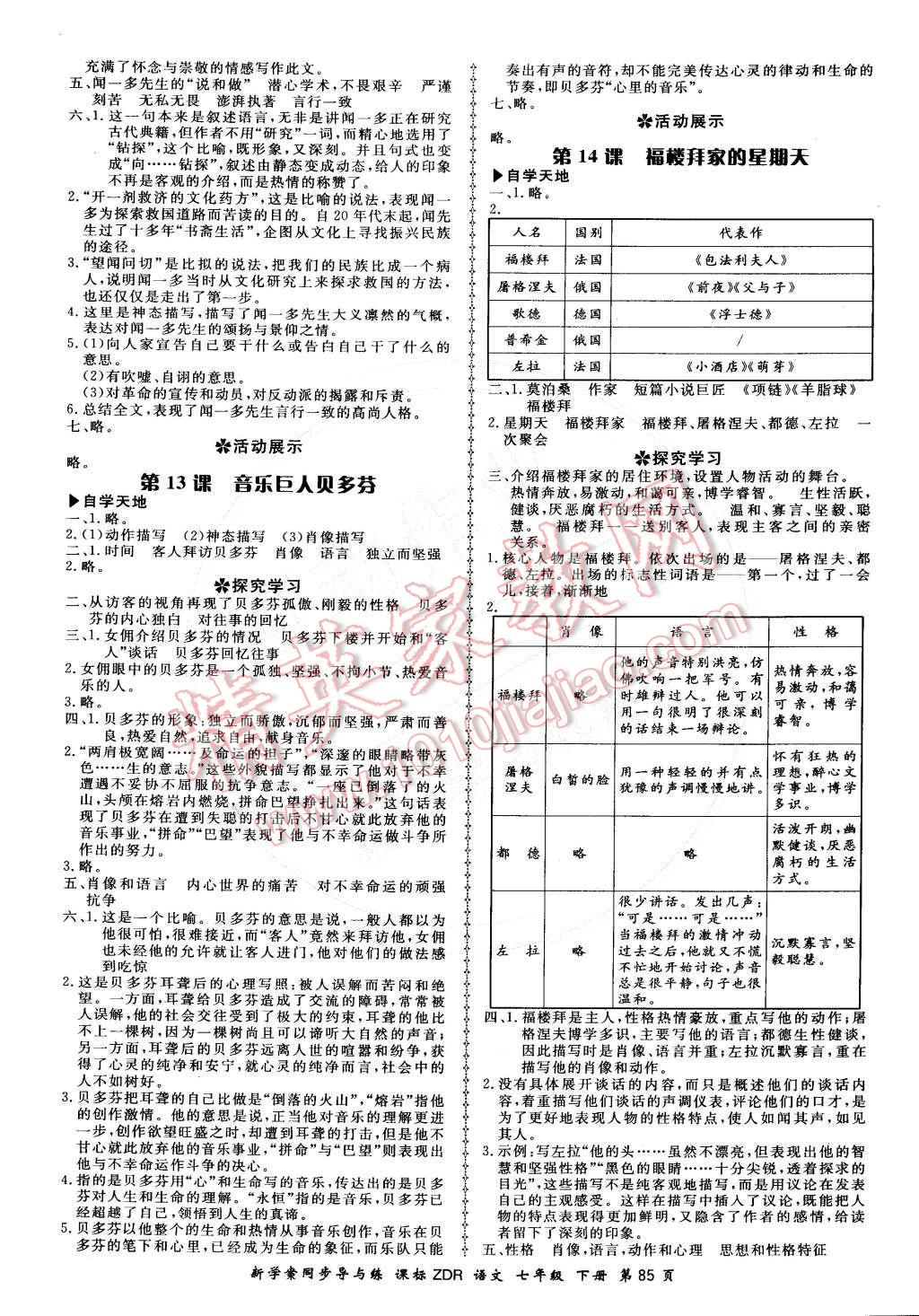 2016年新學(xué)案同步導(dǎo)與練七年級(jí)語文下冊(cè)人教版 第5頁