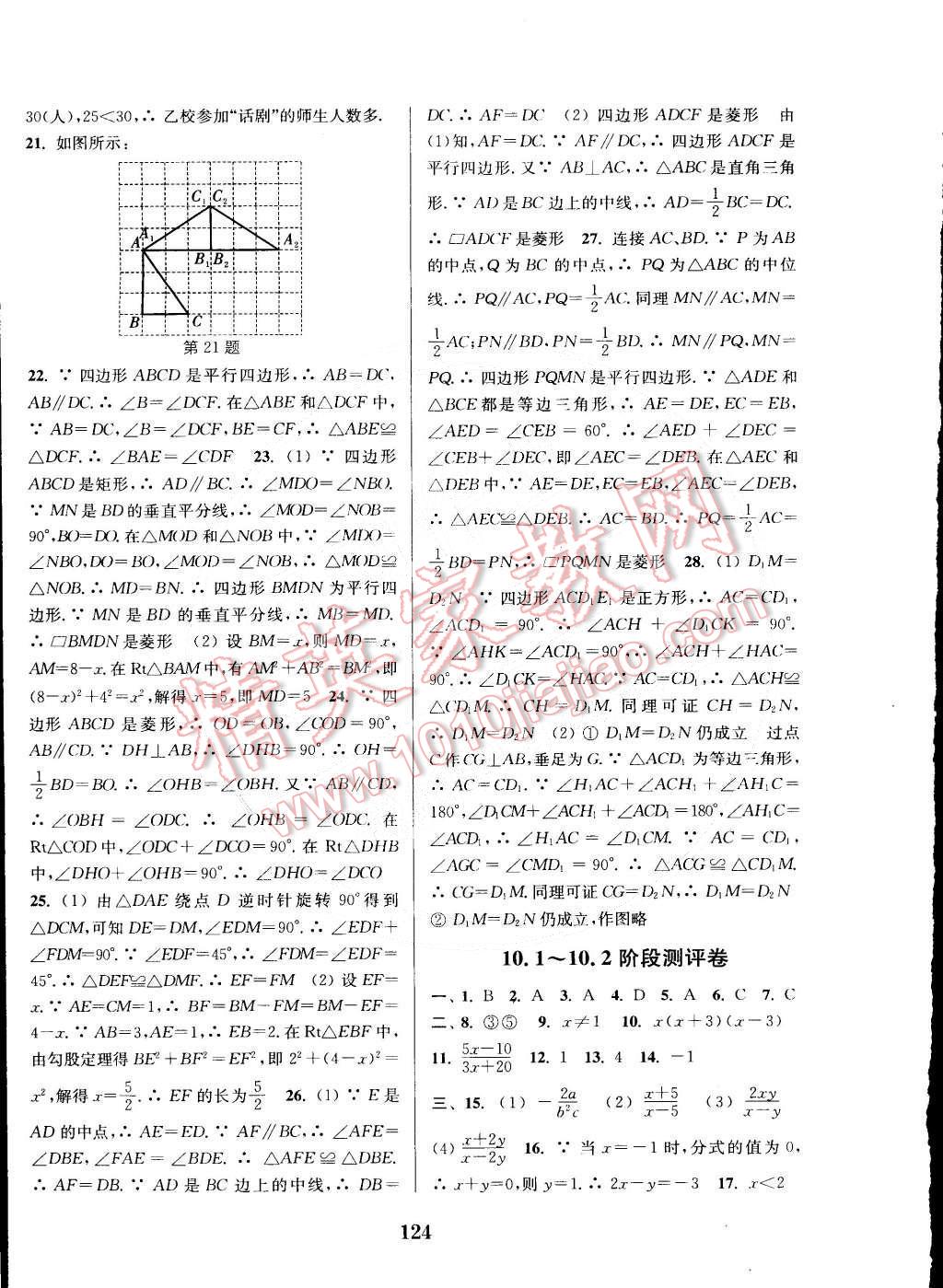 2015年通城學(xué)典初中全程測(cè)評(píng)卷八年級(jí)數(shù)學(xué)下冊(cè)蘇科版 第8頁