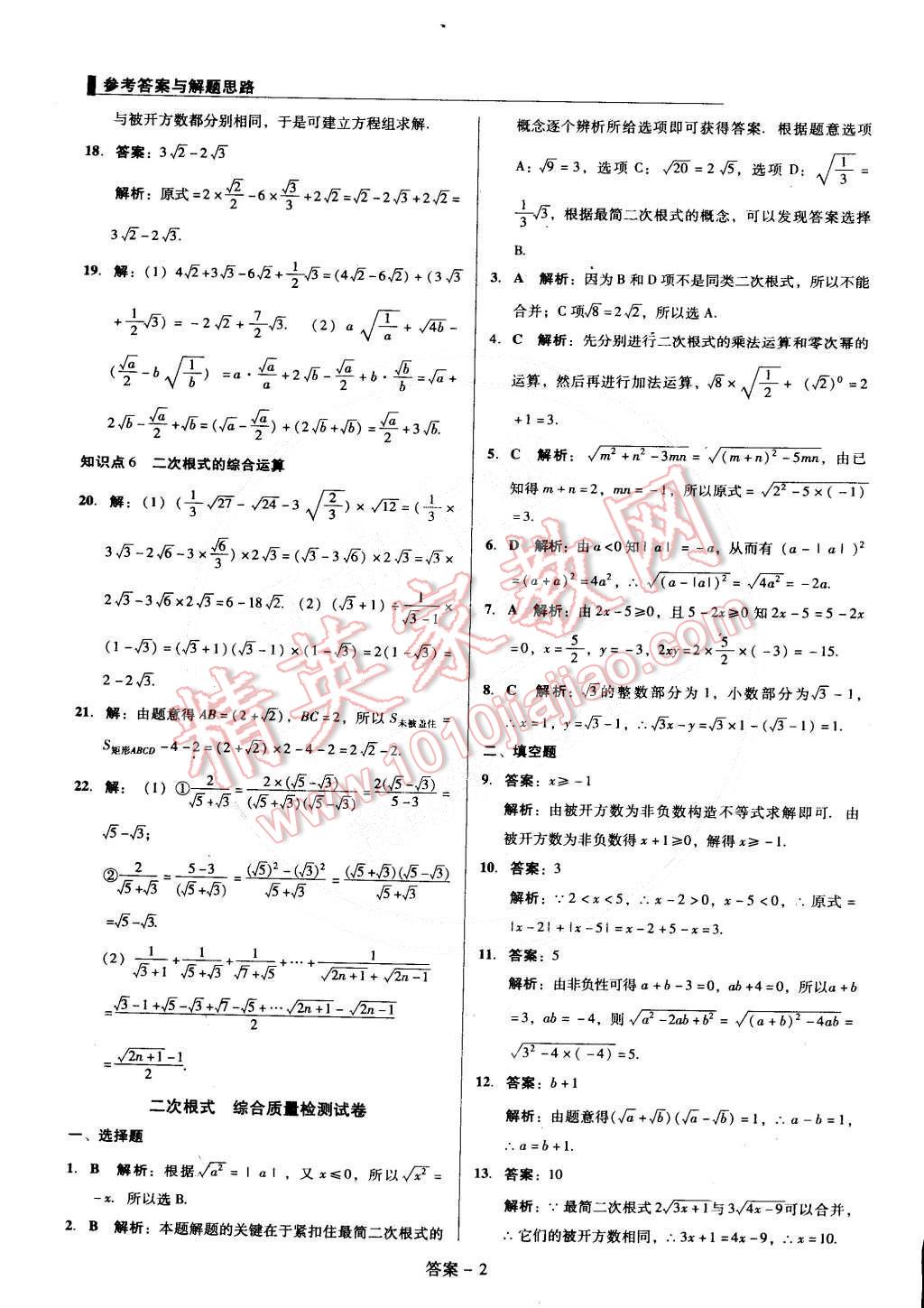 2015年单元加期末复习与测试八年级数学下册人教版 第2页