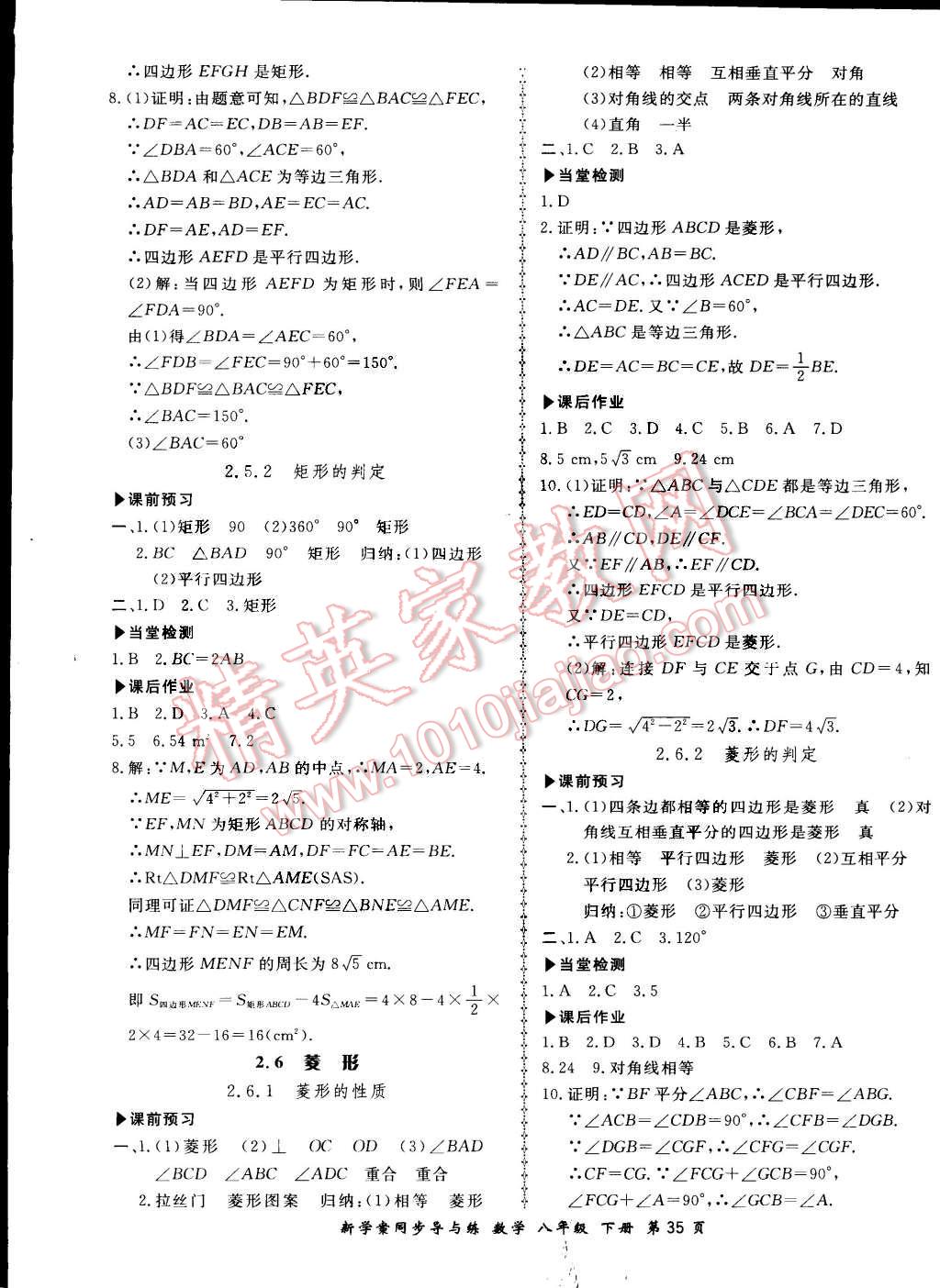 2016年新學(xué)案同步導(dǎo)與練八年級數(shù)學(xué)下冊湘教版 第7頁