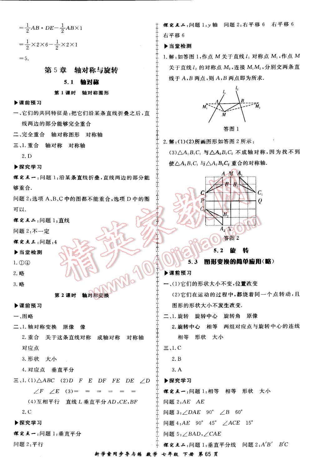 2016年新學(xué)案同步導(dǎo)與練七年級數(shù)學(xué)下冊湘教版 第9頁