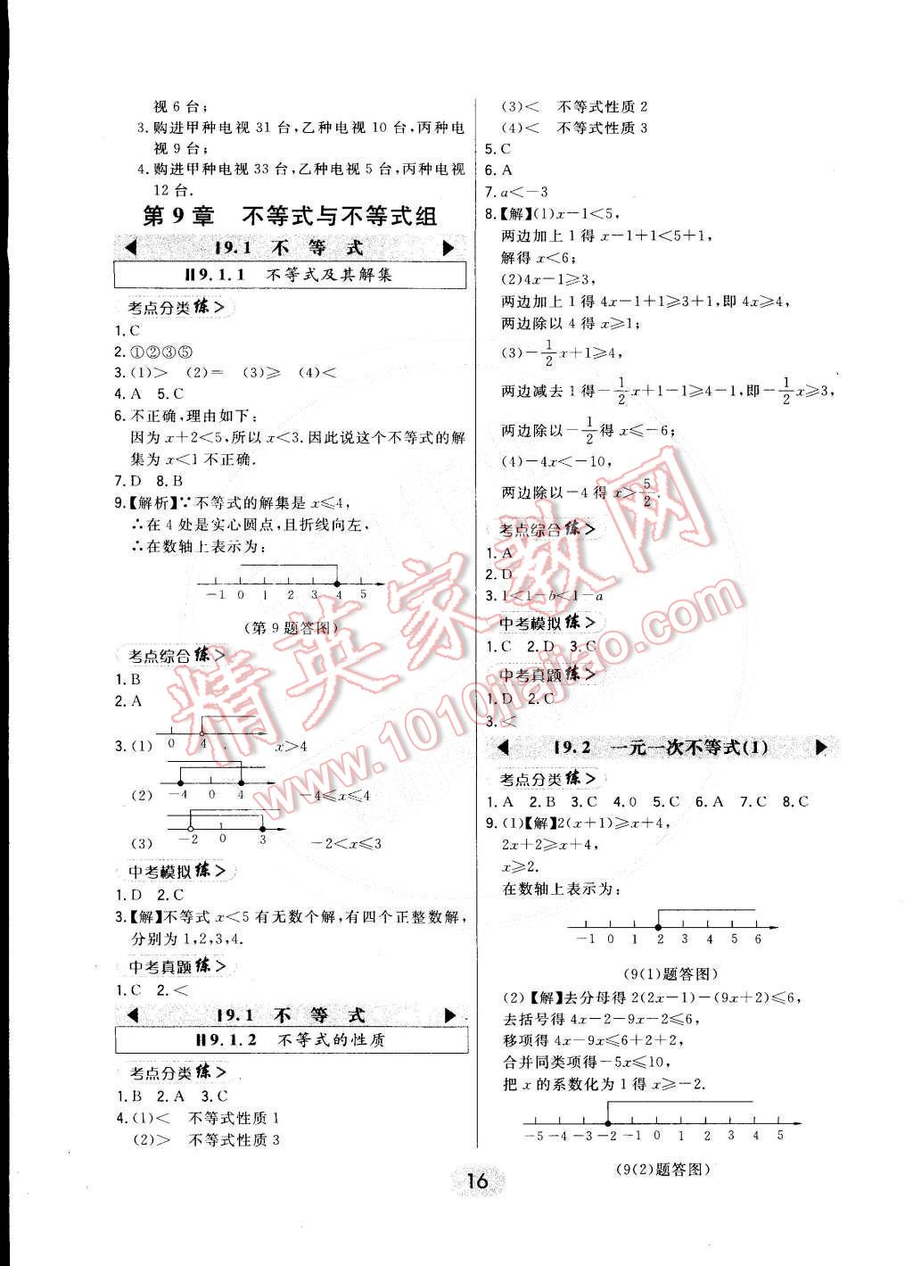 2015年北大绿卡七年级数学下册人教版 第16页