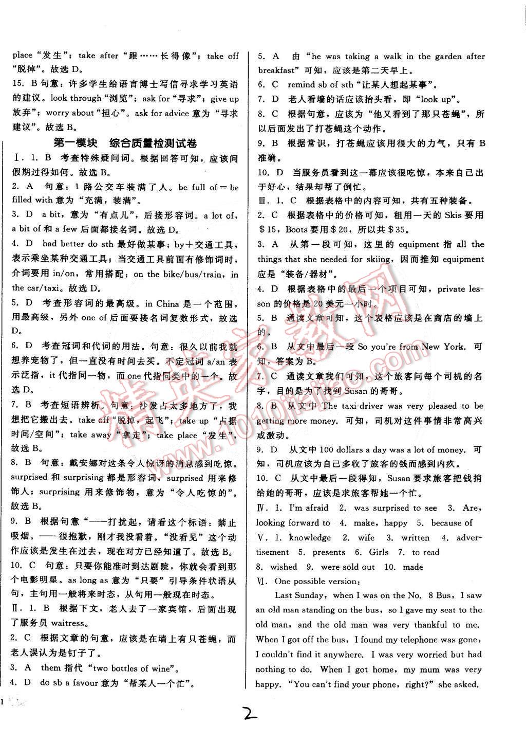 2015年單元加期末復(fù)習(xí)與測試九年級英語下冊外研版 第2頁