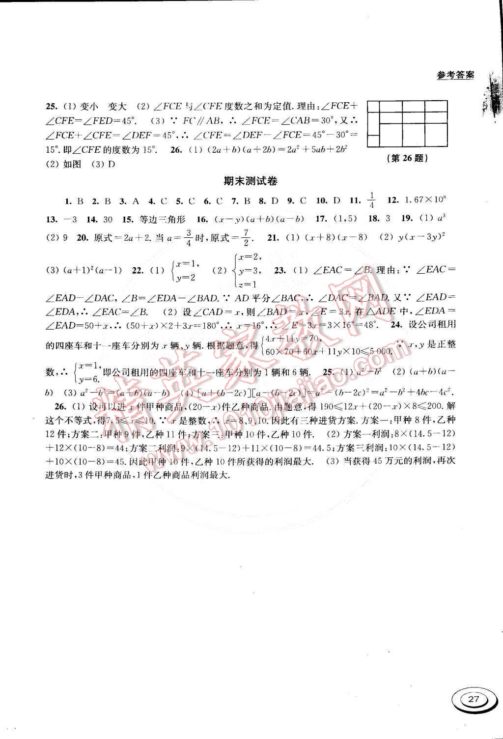 2015年百分百訓(xùn)練七年級數(shù)學(xué)下冊江蘇版 第27頁