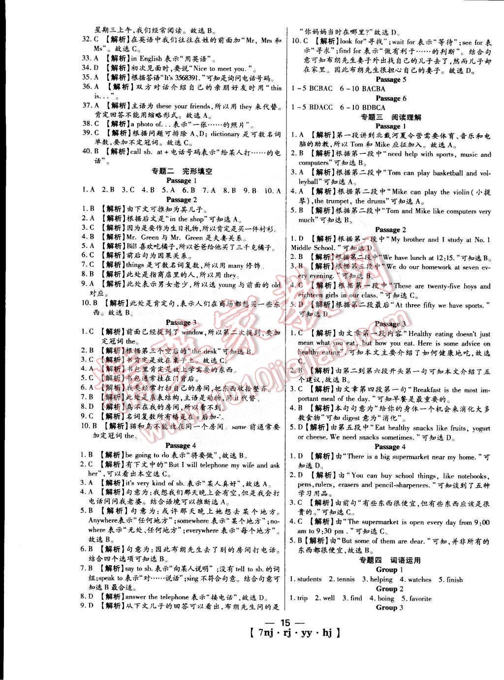 2015年金象教育U计划学期系统复习七年级英语人教版 第7页