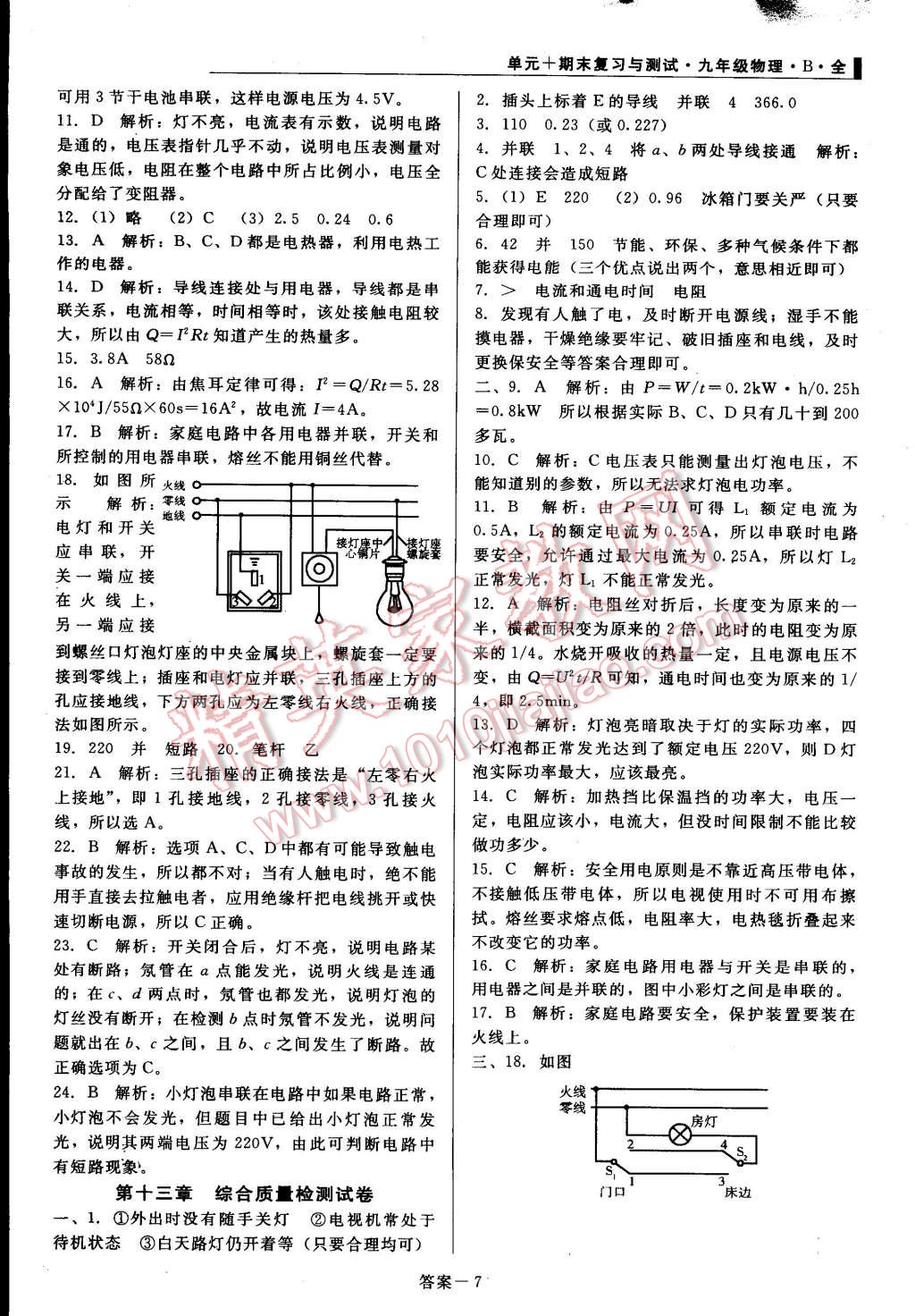 2014年單元加期末復(fù)習(xí)與測(cè)試九年級(jí)物理全一冊(cè)北師大版 第7頁(yè)